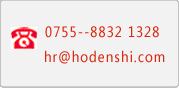 (lin)ϵʽ:hr@hodenshi.com